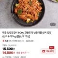 매콤 양념닭갈비 900g+산적구이 1kg (14,500원/무료)