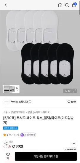 코시모 페이크 삭스 블랙/화이트 5팩 (7,130원/무료배송)