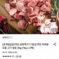 삼형제고기 1등급 한돈 찌개용 모듬 고기 냉장 2kg (14,380원/무료)