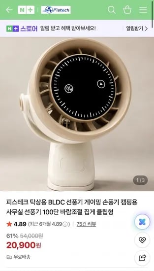 피스테크 탁상용 BLDC 선풍기