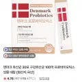 덴마크 유산균 30포 구강유산균 (9,800원/무료)