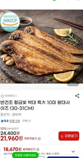 반건조 황금빛 박대 특 10미 왕대사이즈 (21,960/무배)