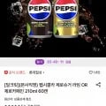 펩시콜라 제로슈거 라임 OR 제로카페인 210ml 60캔 (22,870원/무료)