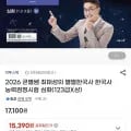 2026 큰별쌤 최태성의 별별한국사 한국사능력검정시험 심화