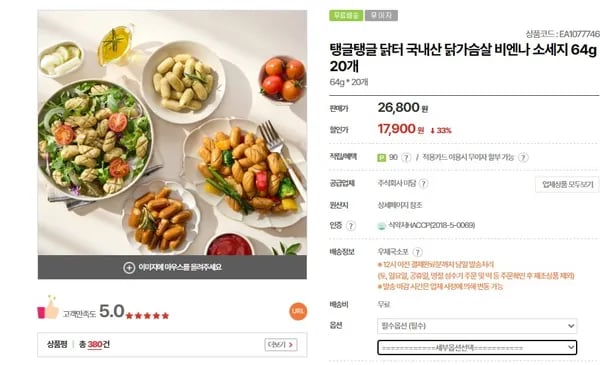 닭가슴살 비엔나 소세지 20개 (17,900원/무료)