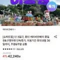 캐리비안베이 골드시즌 종일권 (40,130원/무배)1