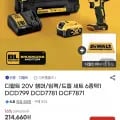 디월트 20V 햄머/임팩/드릴 세트 6종택1 (199,000원/무배)