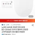 노비타 실속형 리모컨 방수비데 BD-SH660 (150,450원/무료)