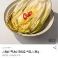 국내산 전라도 백김치 3kg (10,880원/무배)