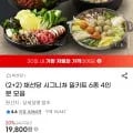 채선당 밀키트 6종 4인분 (19,800원/무료)