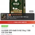 경주시 농협 이사금 쌀 10kg 상등급(29,880원/무배)