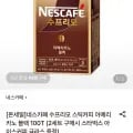 네스카페 수프리모 아메리카노 블랙 100T 20,930원