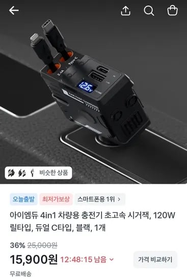 아이엠듀 4in1 차량용 충전기 초고속 시거잭, 120W 릴타입, 듀얼 C타입, 블랙, 1개 (15,900원/무배)