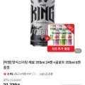 핫식스더킹 제로 355ml 24캔 + 글로우 355ml 6캔