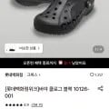 크록스 바야 클로그 블랙 10126-001 (37,930원/카카오머니36,930원/무배)