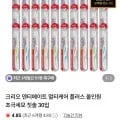 크리오 덴티메이트 멀티케어 플러스 초극세모 올인원 칫솔 30입 (7,900원/무료)