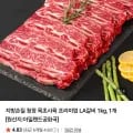 지방손질 청정 목초사육 프리미엄 LA갈비 1kg (24,900원/멤버십무료)