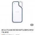 샌디스크 익스트림 외장 SSD E62P for 플레이스테이션 1TB, 화이트 (223,500/무배)