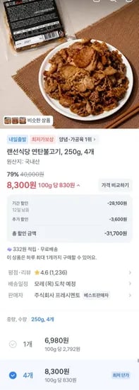 연탄불고기 250g, 4팩 (8,300원/무료)