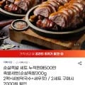 순살족발 300g 2팩+비빔막국수+새우젓 (13,960원/무료)