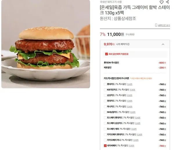육즙 가득 그레이비 함박 스테이크 130g x5팩 (9,970/무배)