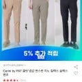 Cerini by PAT 쿨핏 냉감 면스판 치노 칠랙스 슬랙스 팬츠 (20,800원/무료)