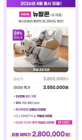 바디프랜드 뉴팔콘 헬스케어로봇 안마의자 3,350,000원