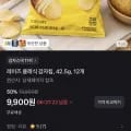 레이즈 클래식 감자칩 42.5g 12개 (9,900원/무료)