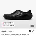 나이키 남성 리액트X 리주버네이트 HV5060-001 (47,600원/무료)