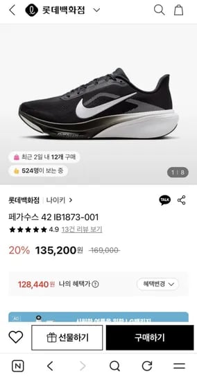 나이키 페가수스 42 (128,440원/무배)