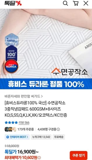 국산 휴비스 듀라론100% 냉감패드 (16,400원~/무료)