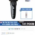 파나소닉 람대쉬 5중날 전기면도기 ES-LV67 (147,900원/무료)