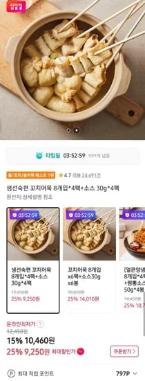 생선숙편 꼬치어묵 8개입 4팩+소스 4봉 (9,250원/무료)