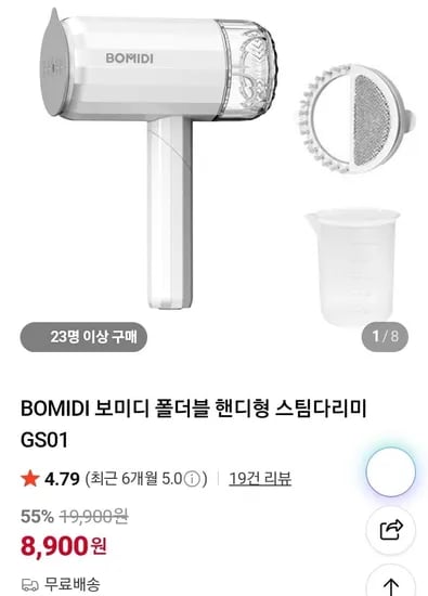 보미디 폴더블 핸디형 스팀 다리미 (8900원/무배)