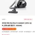 LG 싸이킹 파워 진공 청소기 C40SGY (175,120원/무료)