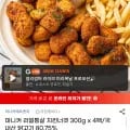 리얼통살 치킨너겟 300g 4팩 (11,480원/무배)