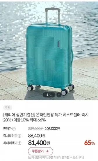 아메리칸투어리스터 벨튼 캐리어 25인치 확장형 캐리어 (81,400원/무배)