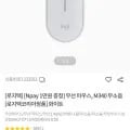 로지텍 M340 무소음 무선 마우스 19,900원