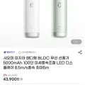 샤오미 핸디형 BLDC 무선 선풍기 5000mAh 00단 미세풍속조절(43,900원/무료)
