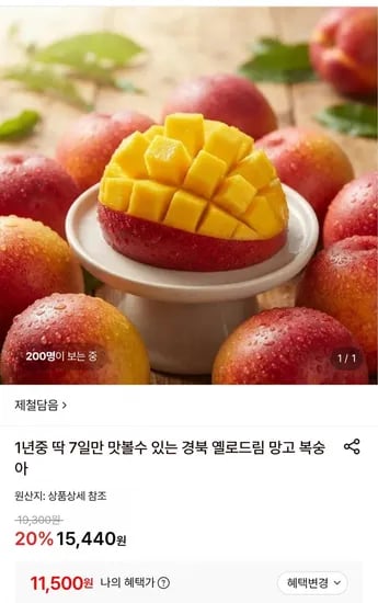 망고복숭아 2kg 중과 (11,500원/무배)