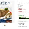 햇썹국내 반건조 참가지미 총15마리 (27,670원/무배)