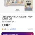 광천김 재래/파래 도시락김 32봉+리빙박스 (9,900원/무료)