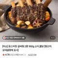 미소 몬스터킹 소 갈비찜 2종 960g 소이,불닭 (14,400원/3,000원)