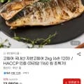 국내산 자반고등어 2kg (6손12미) (13,950원/무료)