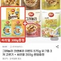 포스트 그래놀라 570g 3개+씨리얼 300g 랜덤증정 (14,690원/무료)