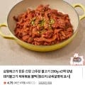 한돈 고추장 불고기 200g 2팩