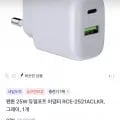 팬톤 25W 듀얼포트 고속충전 어댑터 (4,900원/무료)