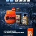 소프트99 고성능 유막제거g73 +300ml 초대용량 발수코팅 g-34x(29,240원/무배)1
