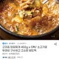 고깃집 된장찌개 450g x 5팩 (14,480원/무료)