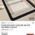 3개세트 BATHMAT 소프트매트 욕실 주방 현관 발매트(11,480원/무배)